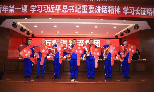 性交动态万和通物流集团2022年度总结表彰大会